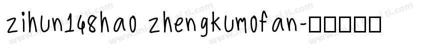 zihun148hao zhengkumofan字体转换